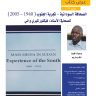 2005-1940 الصحافة السودانية- تجربة الجنوب