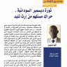 ثورة ديسمبر السودانية ، حراك مستلهم من اإرث تليد